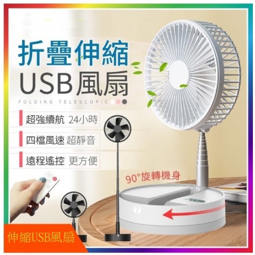 ADYSS P10(白色) USB折疊伸縮風扇 ADYSS P10(白色) USB折疊伸縮風扇